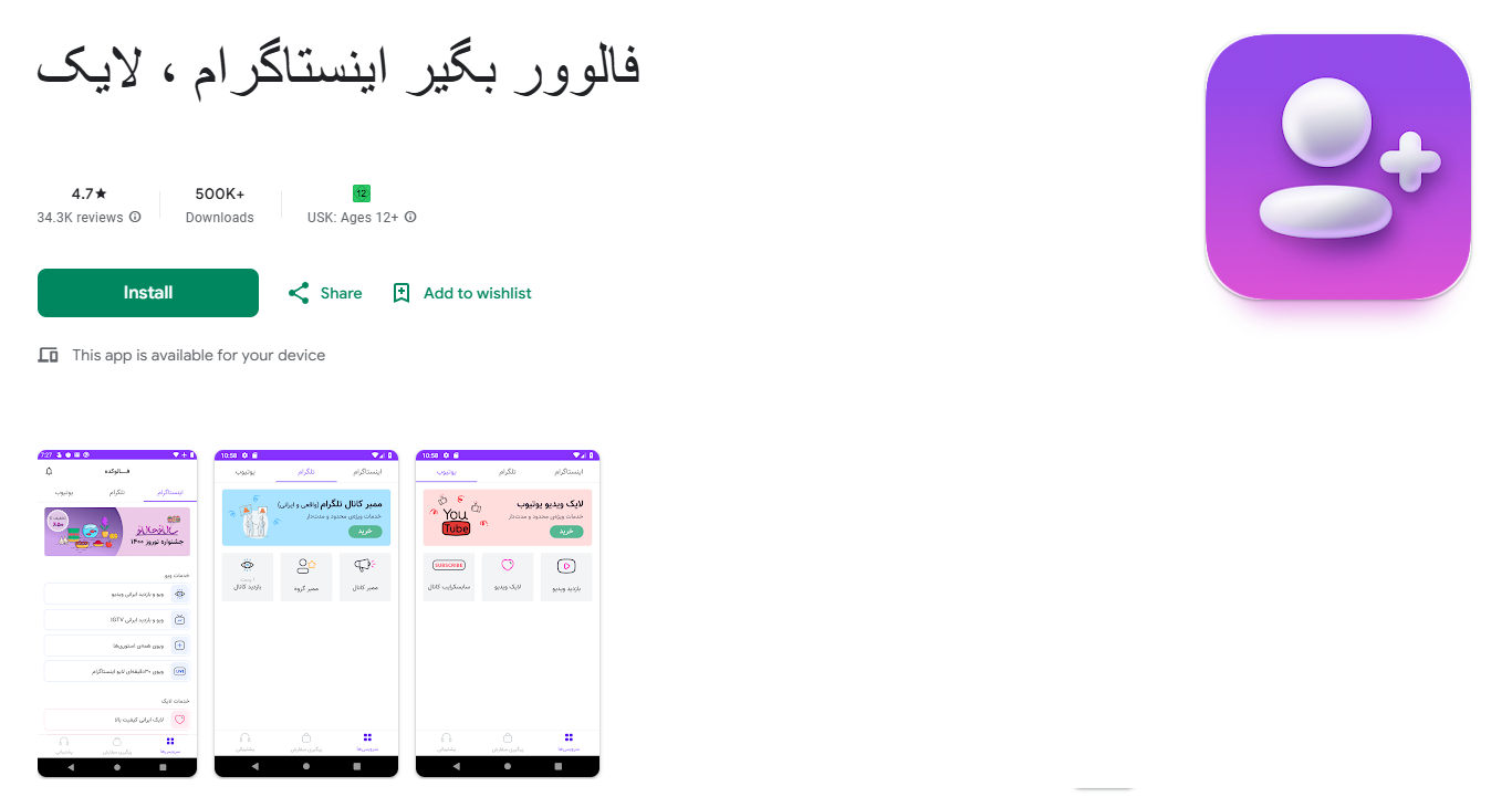 بهترین اپلیکیشن خرید فالوور در سال 1404