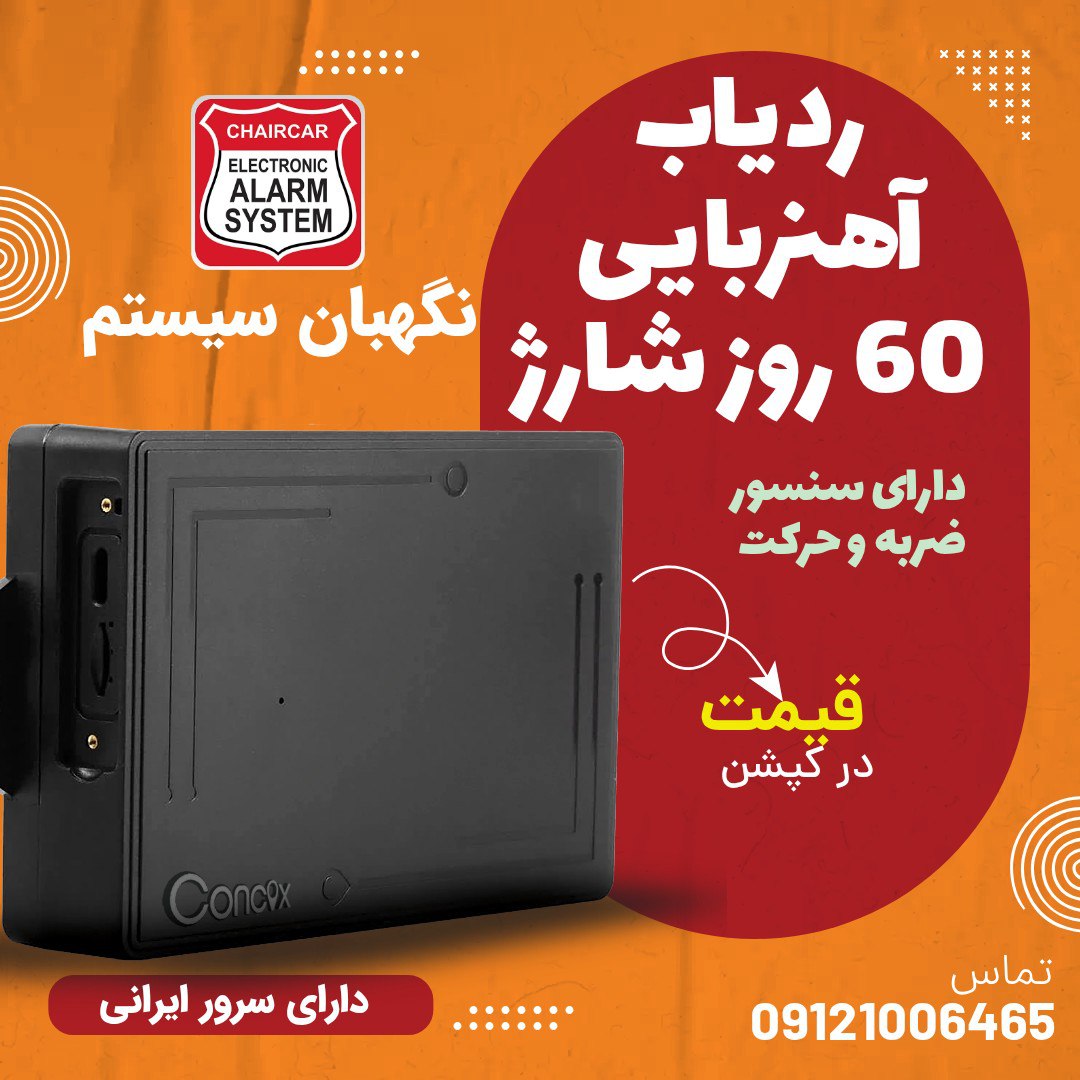 GPS آهنربایی با شارژ قوی
