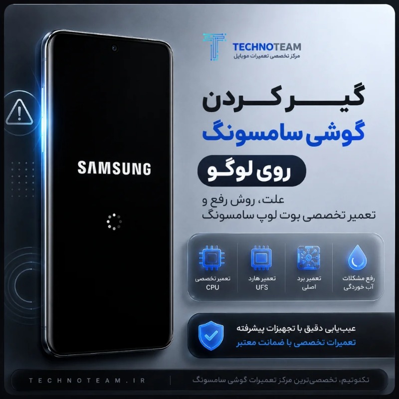 گیر کردن گوشی سامسونگ روی لوگو + آموزش رفع ایراد
