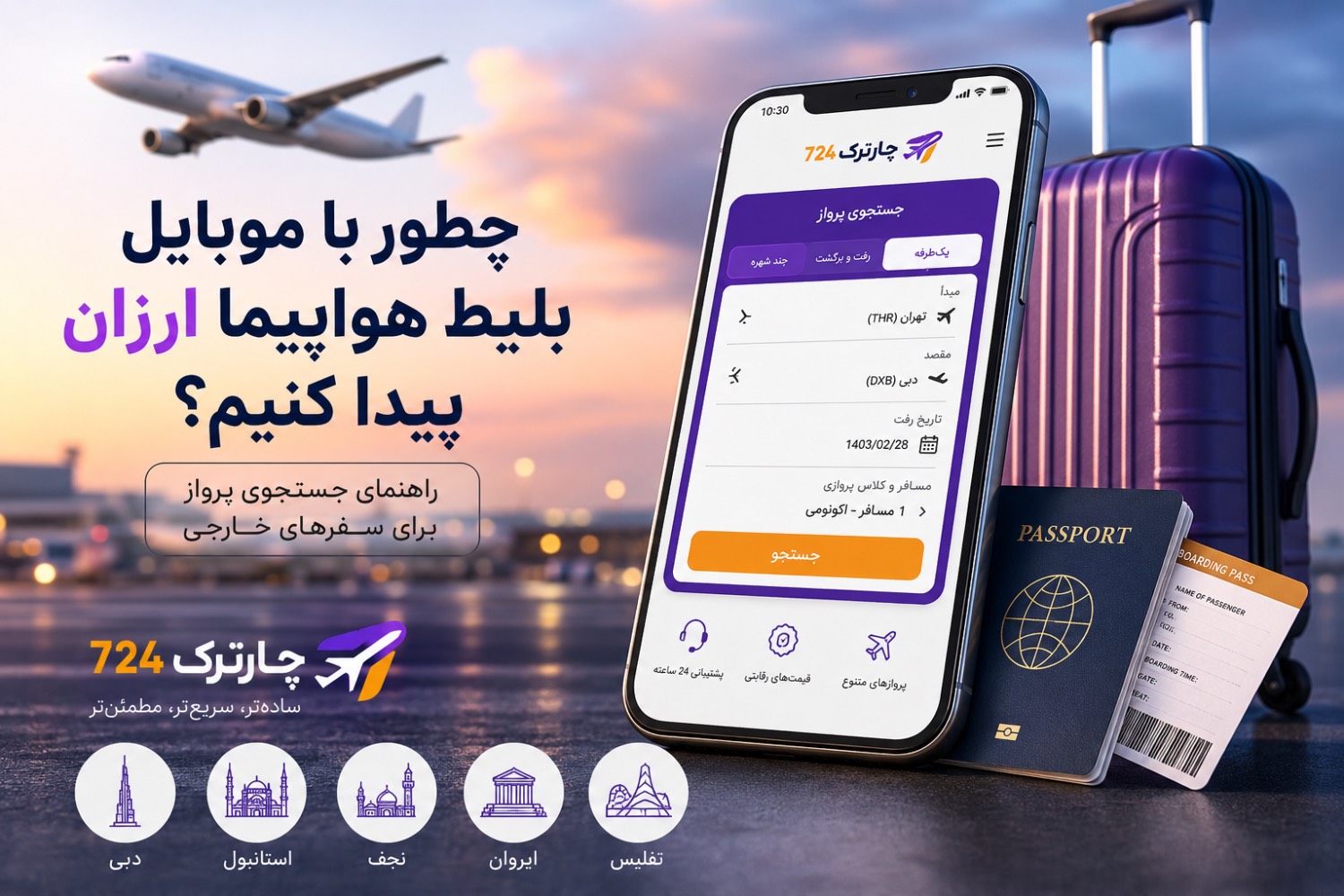اپلیکیشن چارترک724