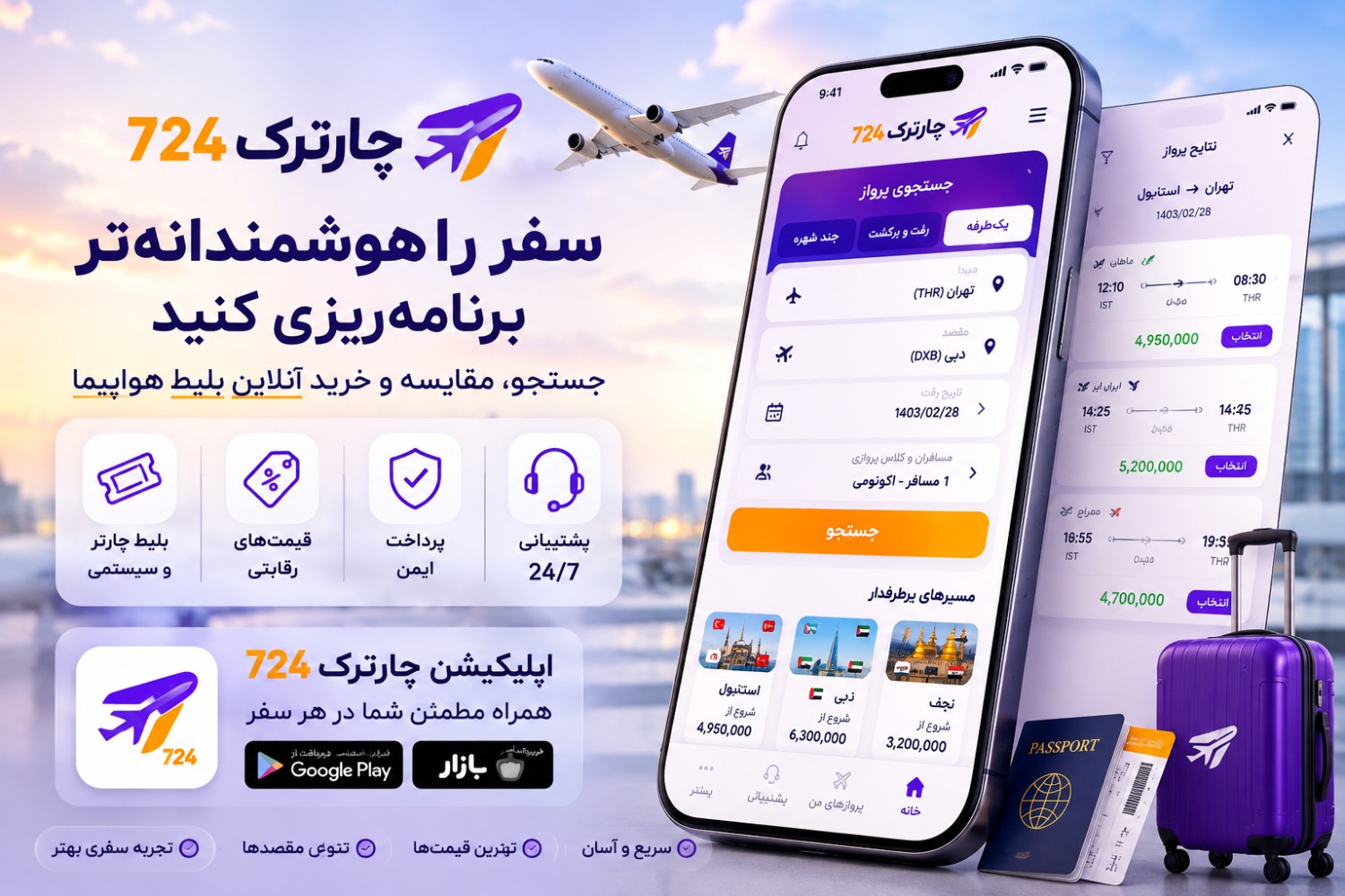 اپلیکیشن چارترک 724